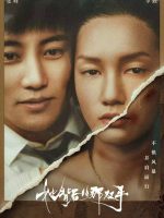 Ta Bei Hou De Na Shuang Shou (2023)