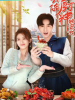 Tian Jiang Chu Shen Du Chong Wo (2023)