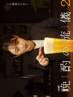 Banshaku no Ryugi Season 2 (2023)