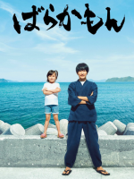 Barakamon (2023)