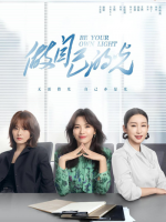 Be Your Own Light (2023)