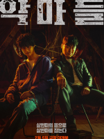 Devils (2023)