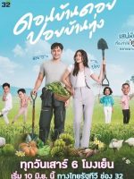 Don Ban Doi Poi Ban Thung (2023)
