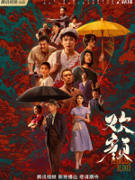 Fearless Blood (2023)