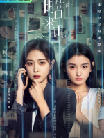 Future Call (2023)