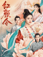 Hong Yan Ling (2023)