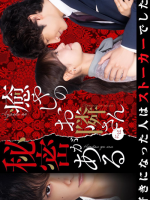 Iyashi no Otonari-san ni wa Himitsu ga aru (2023)