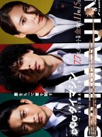 Keibuho Daimajin (2023)