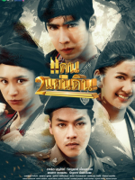 Khaen Song Phaendin (2023)