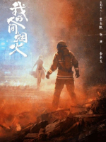 My Fireworks on Earth (2023)