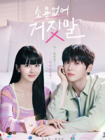 My Lovely Liar (2023)