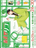Ryosangata Riko: Mou Hitori no Puramo Joshi no Jinsei Kumitate ki (2023)