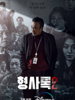 Shadow Detective Season 2 (2023)
