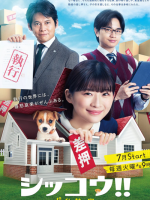 Shikkou!!: Inu to Watashi to Shikkokan (2023)
