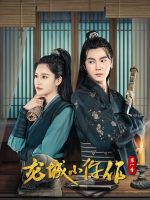 The Coroner from Longcheng (2023)