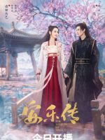 The Legend of Anle (2023)
