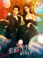 Trick in Love (2023)