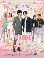 Wedding Plan (2023)