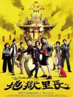 What the Hell Is Love (2023)