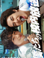 Bokutachi no Konai Hoso (2023)