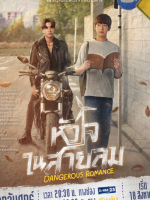 Dangerous Romance (2023)
