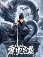 Detective Dee and The Dragon of Fire (2023)
