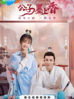 Gong Zi Mo Shang Xiang (2023)
