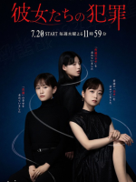 Kanojotachi no Hanzai (2023)