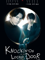 Knockin’ on Locked Door (2023)