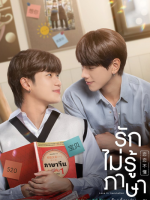 Love in Translation (2023)