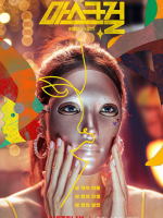 Mask Girl (2023)