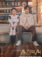 My Lovely Boxer (2023)