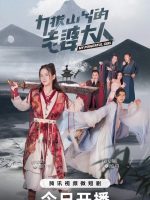 My Powerful Girl (2023)