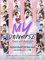 My Universe (2023)