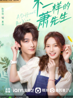 Not The Same Mr. Xiao (2023)
