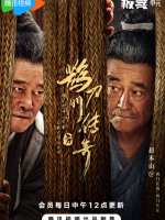 Que Dao Men Chuan Qi (2023)