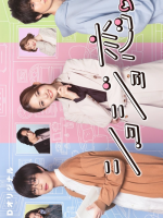 Shojo Koi. (2023)