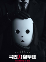 The Killing Vote (2023)
