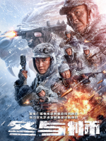 Winter and Lion (2023)