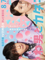 Yawao to Katako (2023)