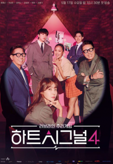 Heart Signal Season 4 (2023)