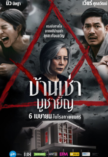 Home for Rent (2023)