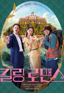 Killing Romance (2023)