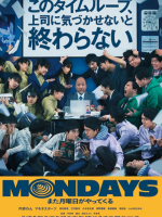 Mondays (2022) Mondays (2022)