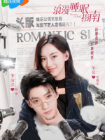 Romantic Sleeping Guide (2023) Romantic Sleeping Guide (2023)