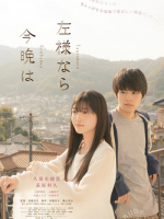 Sayounara Konbanwa (2022) Sayounara Konbanwa (2022)