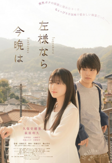 Sayounara Konbanwa (2022)