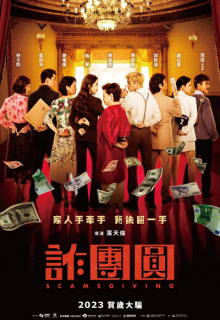 Scamsgiving (2023)
