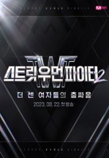 Street Woman Fighter Season 2 (2023)