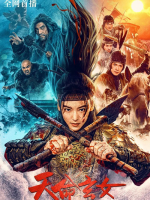 The Girl of Destiny (2023) The Girl of Destiny (2023)
